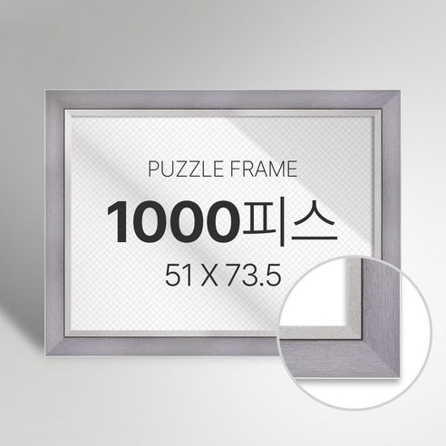 빌라드하우스 프리미엄 직소 퍼즐 액자 1000피스, 18 모던 시리즈_실버, 1개