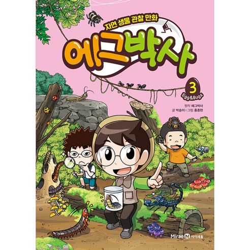에그박사 3