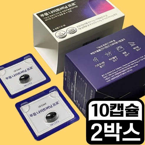 푸응 나이트버닝 프로 – 잔티젠 과체중 체지방 감소 2박스 (10정씩) 팔레오슈퍼잔티젠