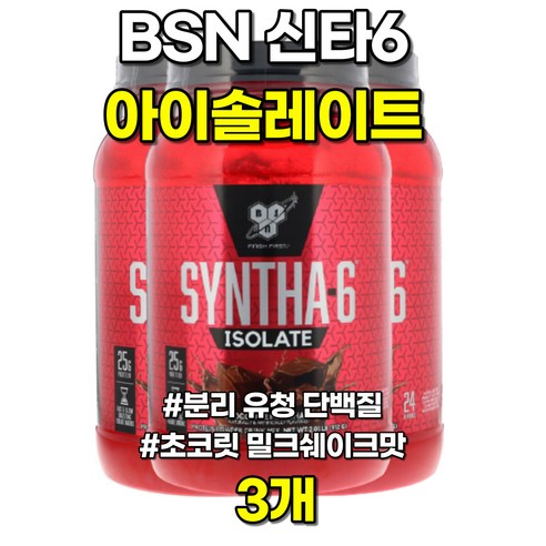 [기타]BSN Syntha-6 Isolate 단백질 파우더 드링크 믹스 초콜릿 밀크쉐이크 2.01파운드 (912 g), 2.01 파운드, 1개, 912g