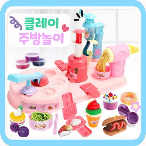 [당일출고] 주방놀이 클레이 면제조기 주방 장난감세트 DIY 선물 장난감 소꿉놀이