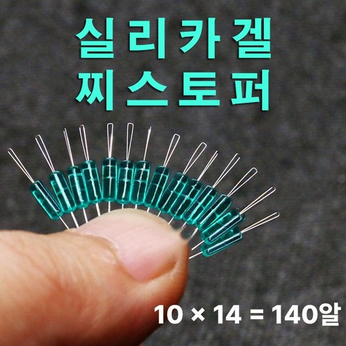 실리카겔 최상급 찌스토퍼 다양한 사이즈, 2세트