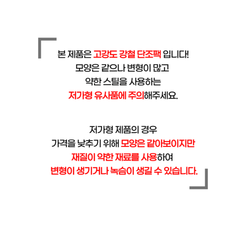 뉴룩 캠핑 단조팩 세트로 안전하고 편리한 캠핑을 완성하세요!