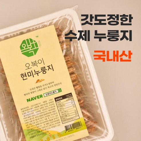 오복이 수제 현미 누룽지 500g 국내산 포켓 간식, 1개