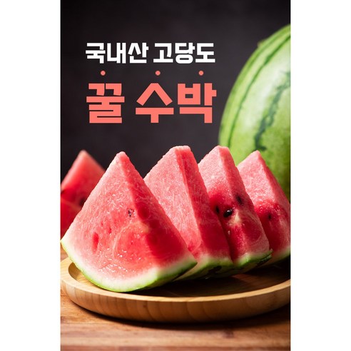 [바오농장] 국내산 고당도 꿀 수박 6-7kg 내외 1개, 7-8kg 내외