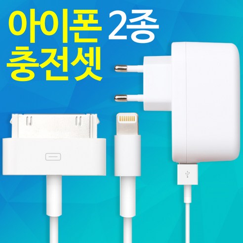 아이폰 충전기 8핀/30핀 호환 아답터+케이블세트/4S 3GS ipod 아이패드, 아이폰 1A 충전기단품, 1개