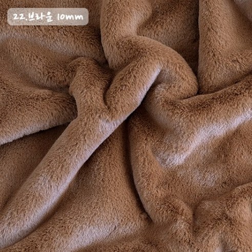 1마(90cm x 150cm) 부드러운 털 원단 키링 인형만들기 테이블 장식 인테리어 페이크퍼 인조퍼 퍼 포토카드 포토존 촬영용 배경천 열풍 버킹엄 셀럽, 브라운 (10mm), 1개