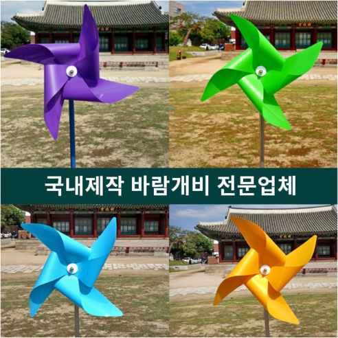 [국내제작] 패트(원톤) 바람개비 38CM 8컬러, 하늘