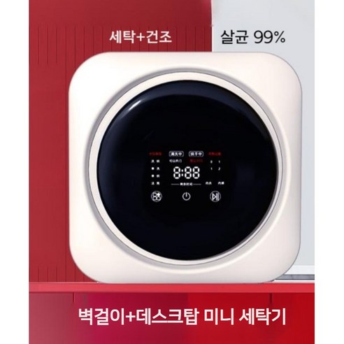 공간 효율성과 강력한 성능, supermom 벽걸이 미니 세탁기로 경험하세요!