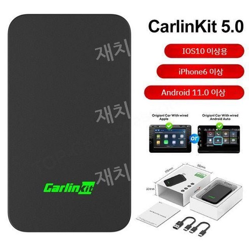 카링킷 애플 자동 Carlinkit 5.0 어댑터 카플레이 안드로이드 동글 무선 미러링