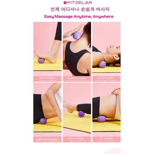 천연고무 마사지볼로 뭉친 근육 시원하게 이완하고 건강한 라이프를!