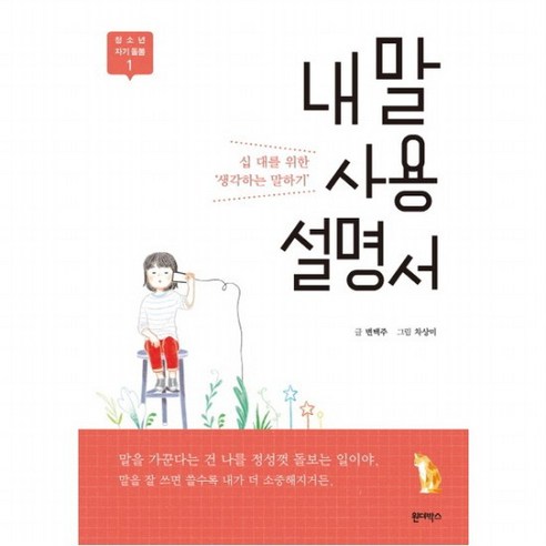 내 말 사용 설명서, 없음 원더박스