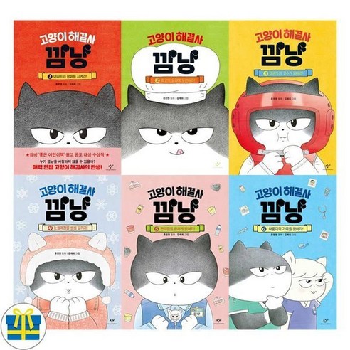 [전집] 고양이 해결사 깜냥 1-6권 세트 전6권, 창비(전집)