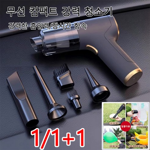 (1/1+1)4in1 무선 전자동 청소기 핸디형무선청소기 방수 진공청소기 차량용청소기, (4개)4in1청소기