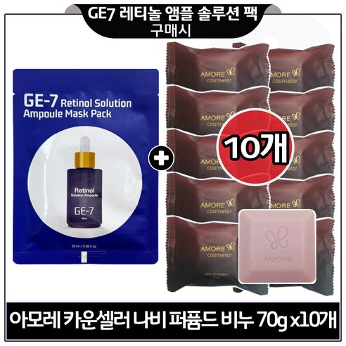 AMORE 헤라 카운셀러 퍼퓸드 솝 헤라 지일비누, 70g 바순가격