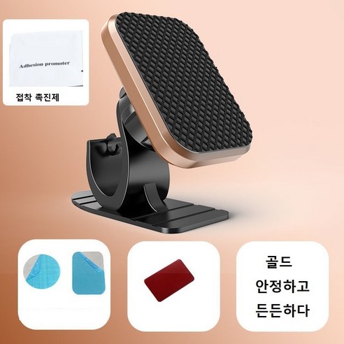 차량용핸드폰거치대 송풍구형+대시보드형 차량용 거치대 차량 휴대폰 거치대 대시보드 360도 조절가능 차량용 폰 거치대, 골드(대시보드형)