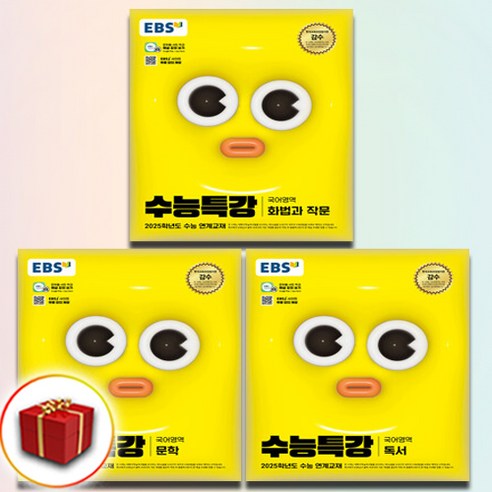2025 수능특강 국어 문학+독서+화법과 작문 전3권 (사은품 증정 수특), 국어영역, 고등학생