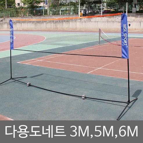 다용도네트(5m/6m/3m)/배드민턴네트/족구네트/배구, 기본선택, 01다용도네트3M