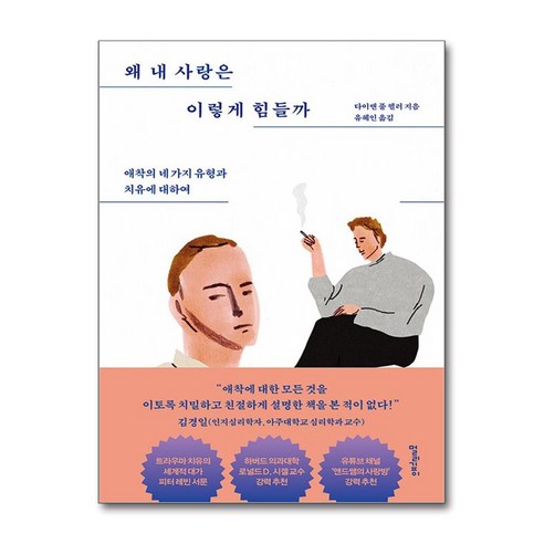 멀리깊이 왜 내 사랑은 이렇게 힘들까 (마스크제공)