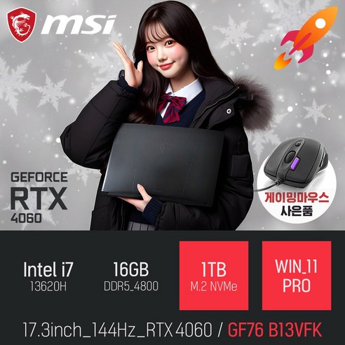 MSI Sword GF76 B13VFK 인텔 13세대 i7-13620H RTX4060 [사은품증정], 블랙, 1TB, 16GB, WIN11 Pro