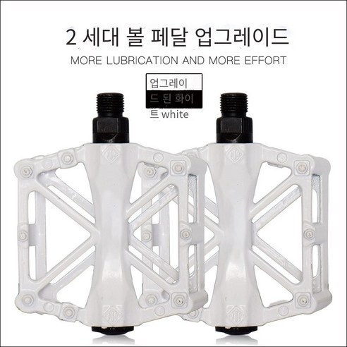 자전거 볼 페달, X타입 볼 자전거 페달 화이트【도구 배달