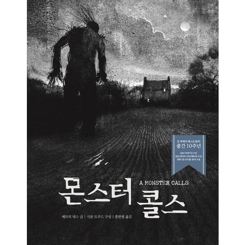 웅진주니어 몬스터 콜스 양장 - 치기공/치위생과 | 쿠팡