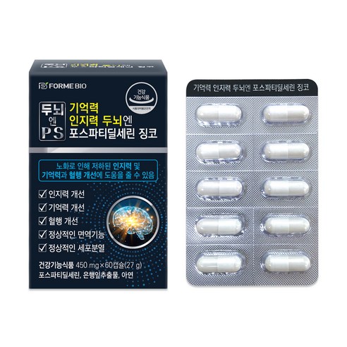 빛나는 두뇌를 위한 현명한 선택, 포스파티딜세린 두뇌영양소