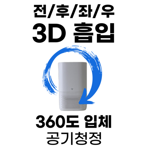 실내 공기 품질 향상을 위한 탁월한 공기 청정 성능과 편리한 사용을 제공하는 어썸그린 4세대 가정용 공기청정기 소형