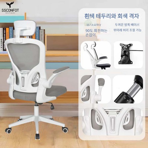 SSCONFOT통기성 메쉬 컴퓨터 의자 높이 조절 및 회전 가능한 인체공학적 디자인, 흰색