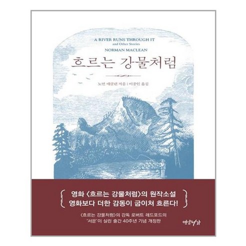 유니오니아시아 흐르는 강물처럼 40주년 기념판 양장본 HardCover 연암서가, One color | One Size, One color | One Size