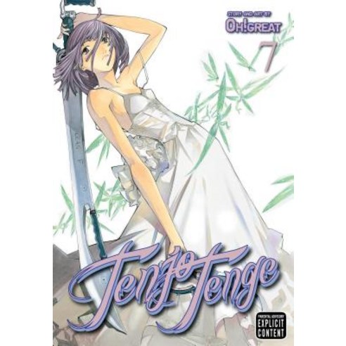(영문도서) Tenjo Tenge (Full Contact Edition 2-In-1) Vol. 7 7 Paperback, Viz Media, English, 9781421540146