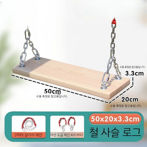 정원 나무 그네 야외 흔들 의자 마당 펜션 테라스 카페, 탄화 길이 60cm, 1개 왕자행거