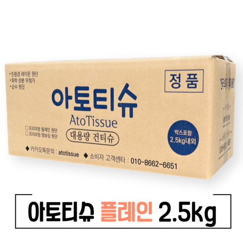 아토티슈 건티슈 플레인 2.5kg 1500매 신제품 소개