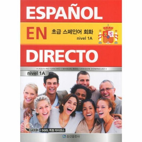 웅진북센 초급스페인어회화 ESPANOL EN DIRECTO NIVEL 1A CD1포함, One color | One Size@1 스페인어패턴740