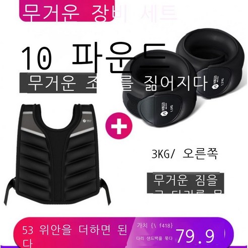 Hengyang 등헌 무거운 조끼 남자 샌드백 다리 묶음 샌드백 가중 샌드백 스텔스 트레이닝복 세트 헬스장비 BR 그레이 블랙 파운드 - 약 근 [기초 훈련자 있음], 웨이트 나시 10파운드+블랙 각반 3KG[세트]