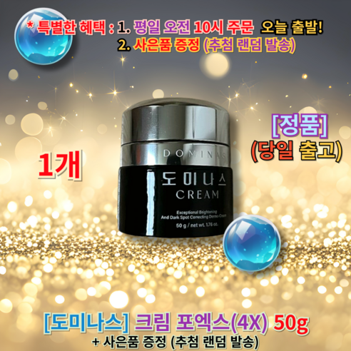 도미나스 트라넥삼산 크림 4X 50g+10g(튜브형) 잡티 도미나 홈쇼핑 585089