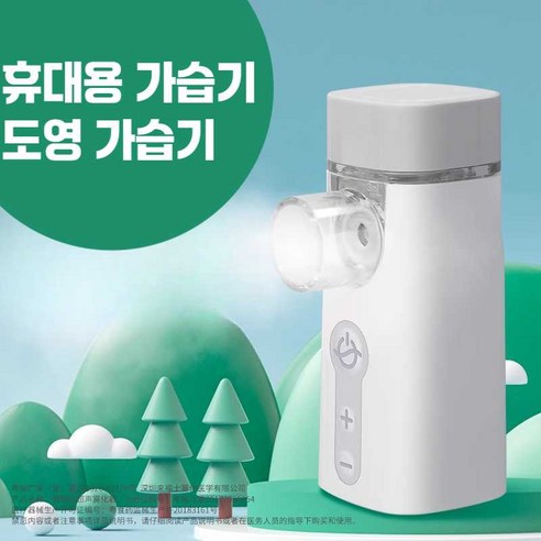 휴대용가습기 미니가습기 나혼산 도영가습기 542화 나혼자산다, 초음파화이트(충전식)