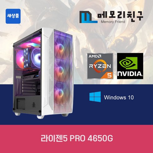 최상의 품질을 갖춘 메모리친구 아이템을 만나보세요. 메모리친구 라이젠 R5 4650G RAM 16G NVME 512G 조립컴퓨터 최상의 품질을 갖춘 메모리친구 아이템을 만나보세요. 메모리친구 라이젠 R5 4650G RAM 16G NVME 512G 조립컴퓨터