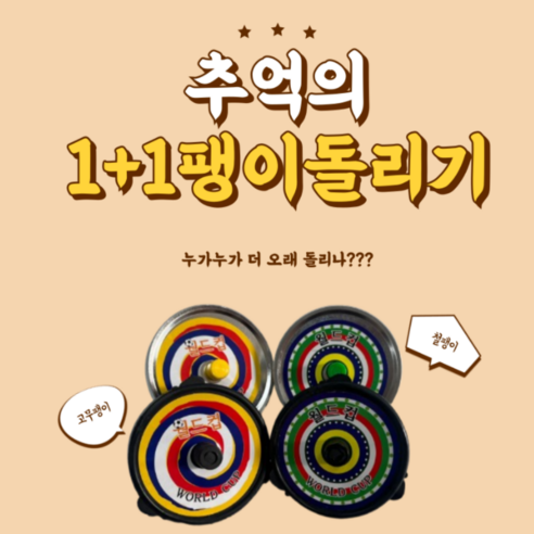 전통 놀이의 매력을 느껴보세요