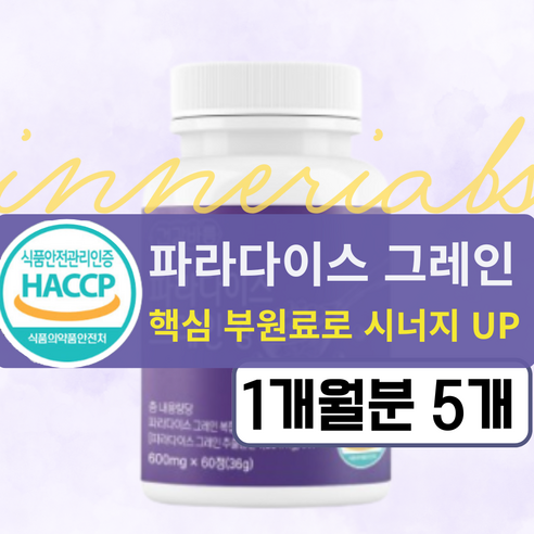 파라다이스 그레인 100% 식약청인증 식이섬유3종배합