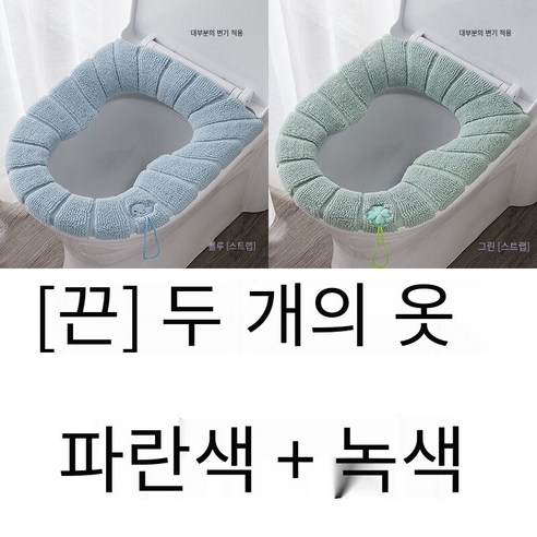[전체 패키지 화장실 매트] 조롱박 변기 가을과 겨울 두꺼운 대형 화장실, [추가로프리프팅스타일]두조각블루+그린