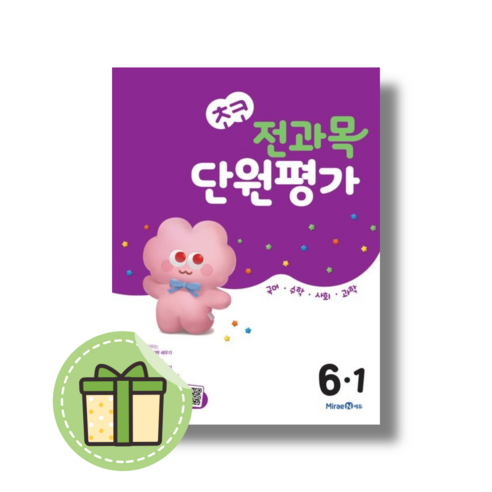 초코 단원평가 6-1 (2024) #빠른발송#Book-in