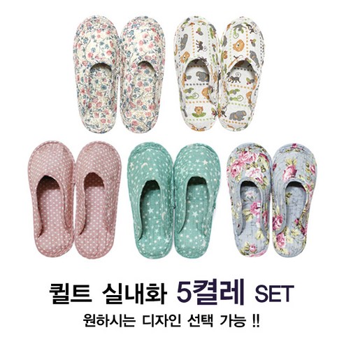 신축성 있는 면 소재로 제작된 실내화