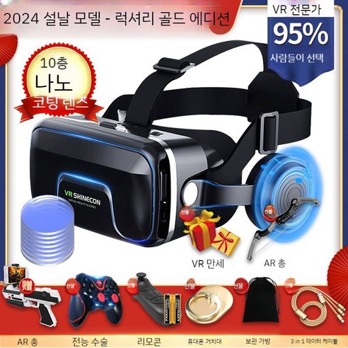 VR VR기기 현실 프로 기기 증강현실 컨트롤러 고글 스마트폰 액세서리 가상현실 안경, 풀세트 추천형