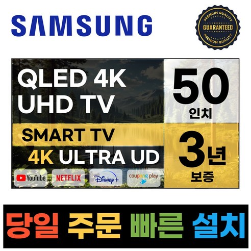 삼성 50인치 크리스탈 QLED UHD 스마트 TV 50Q60 넷플릭스 유튜브, 방문설치, 벽걸이형, QLED60