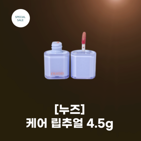 입술에 닿는 순간 수분광택 터져브러~! 누즈 케어 립추얼, 01몰튼피넛, 4.5g, 1개