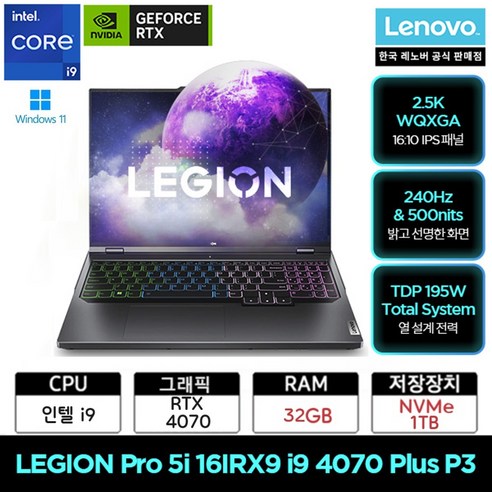 LENOVO LEGION Pro 5i 16IRX9 i9 4070 Plus P3 W11 2.5K(WQXGA), 83DF001JKR, WIN11 Home, 32GB, 1TB, 그레이