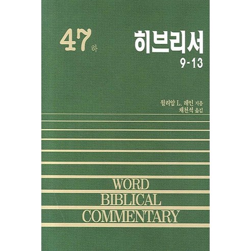 히브리서(하), 솔로몬