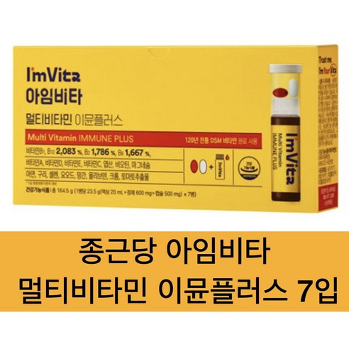 종근당 아임비타 멀티비타민 이뮨플러스 7입, 1회분, 7개
