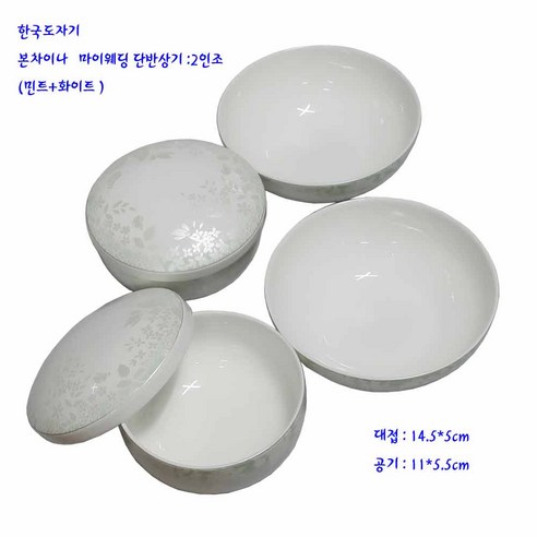 한국도자기의 우아함이 깃든 다용도 마이웨딩 단반상기